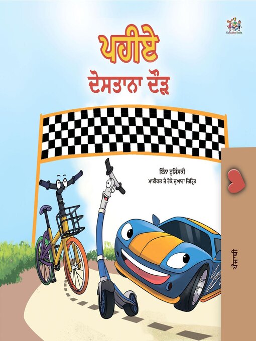 Title details for ਪਹੀਏ ਦੋਸਤਾਨਾ ਦੌੜ by Inna Nusinsky - Available